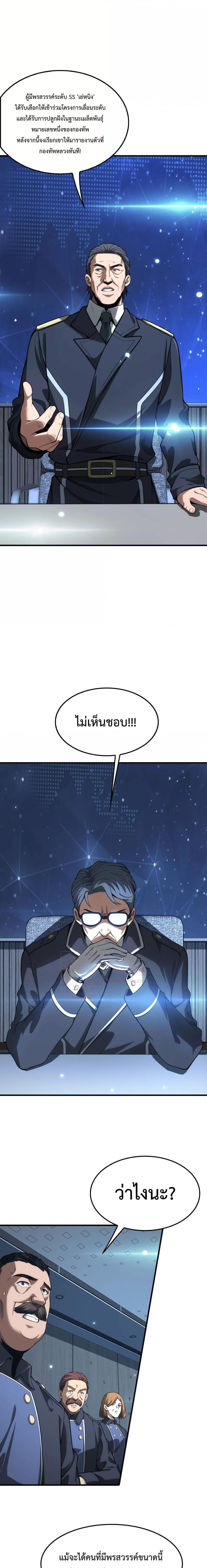 Doomsday Sword God – เทพดาบวันสิ้นโลก ตอนที่ 5 (5)