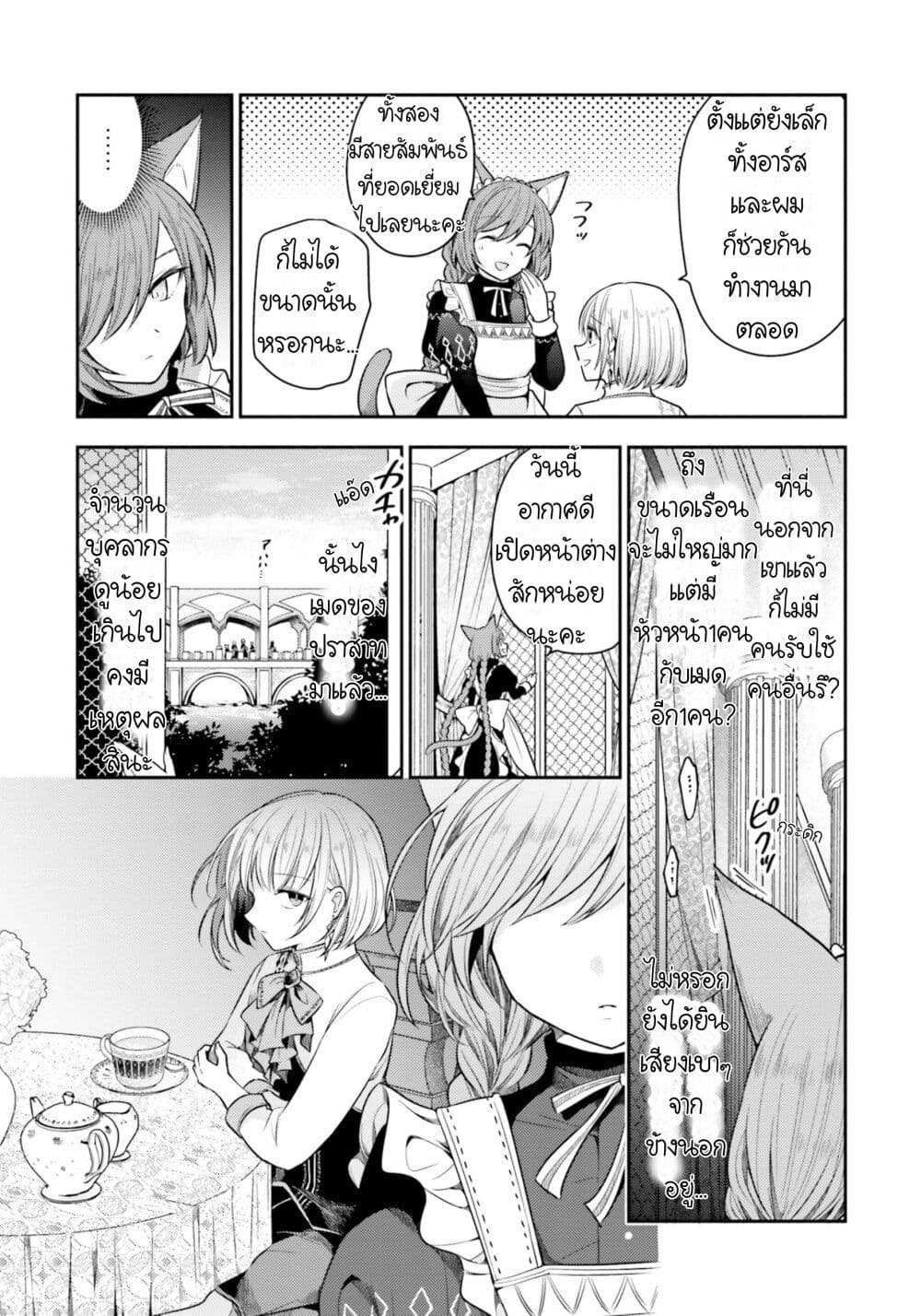 Nekomimi Maid to Shounen 2 19