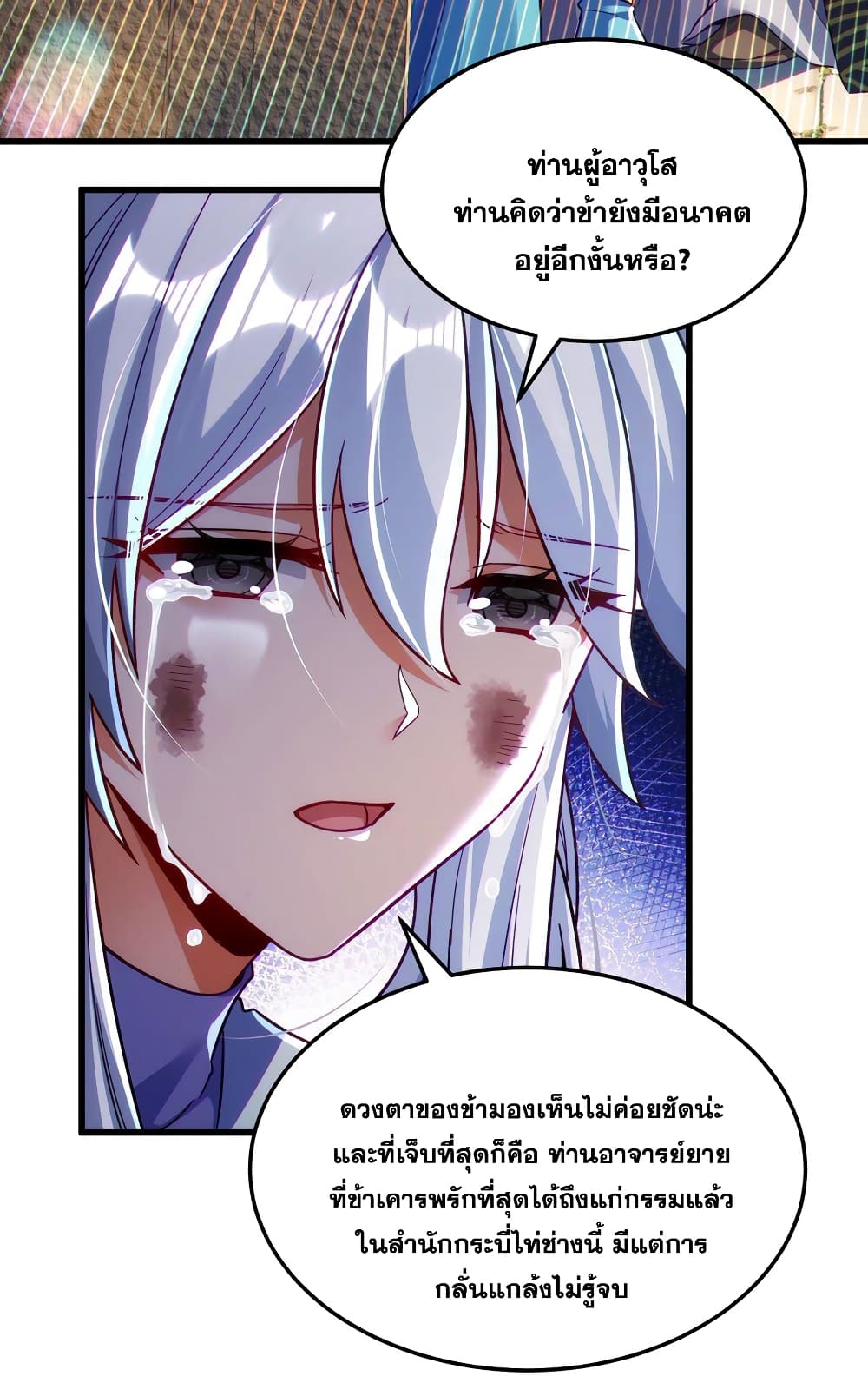 Fairy, wait a moment! Please listen to my argument ตอนที่ 11 (55)