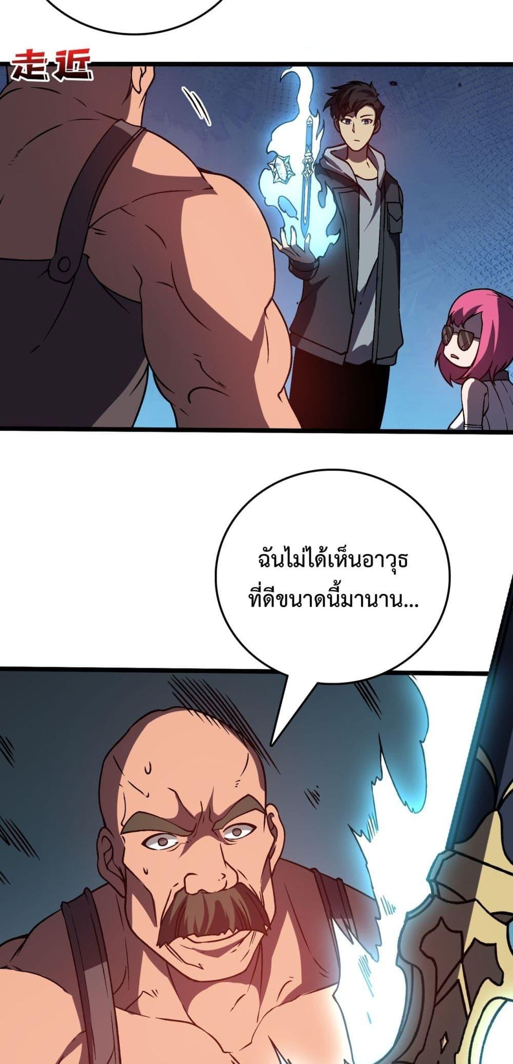 Starting as the Black Dragon BOSS ตอนที่ 14 (39)