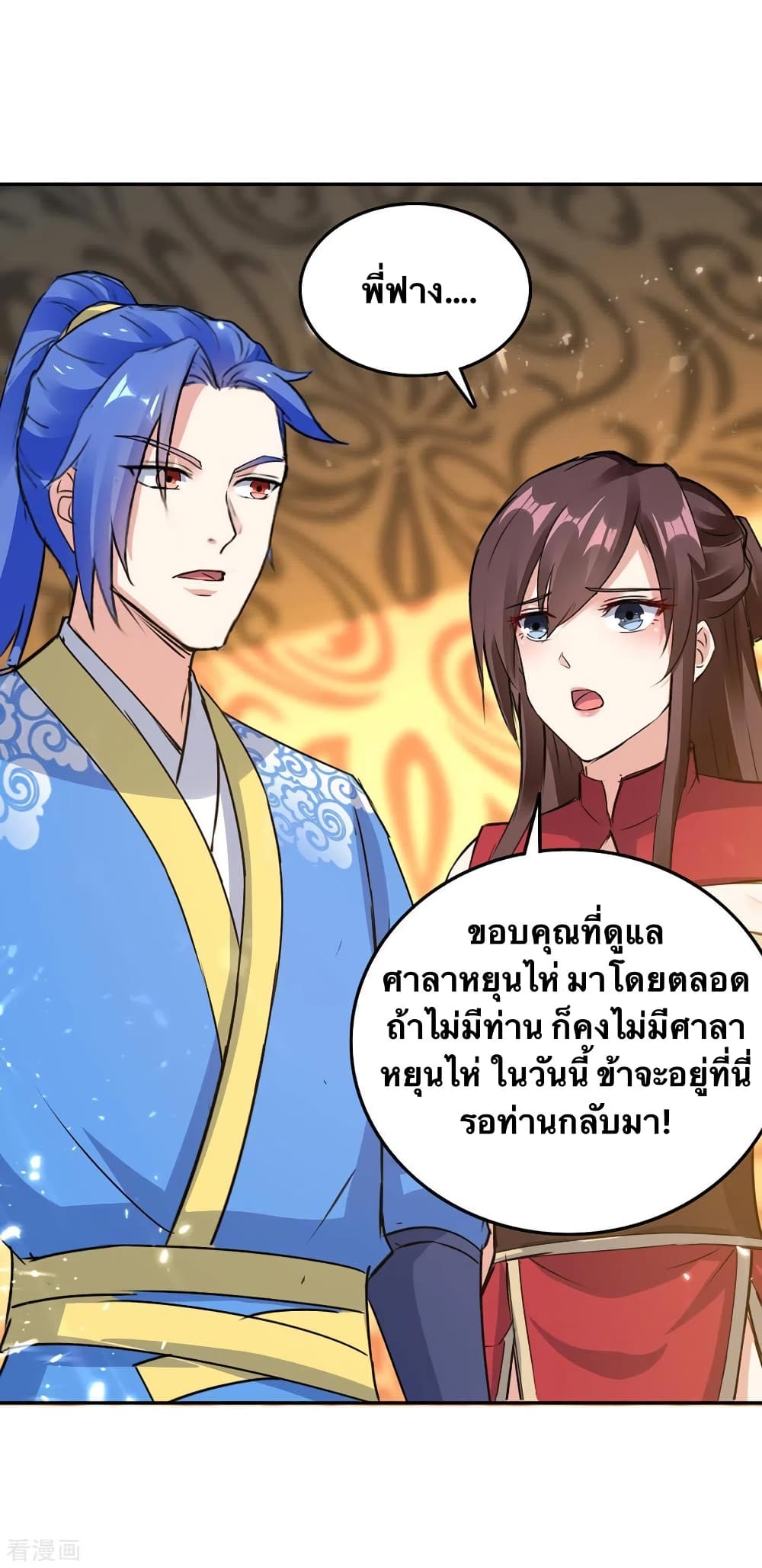 Strongest Leveling ตอนที่ 338 (15)