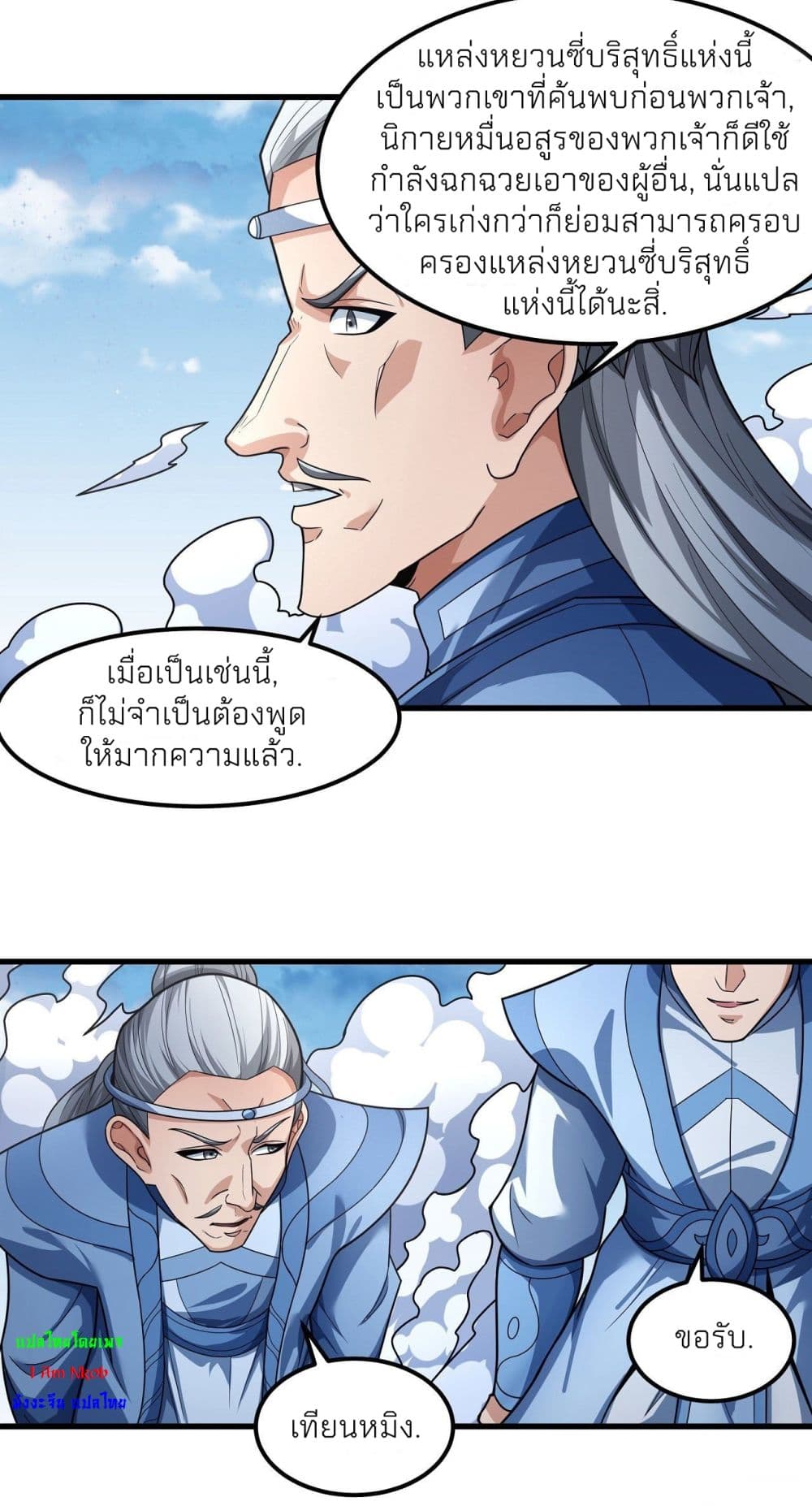 God of Martial Arts ตอนที่ 473 (26)