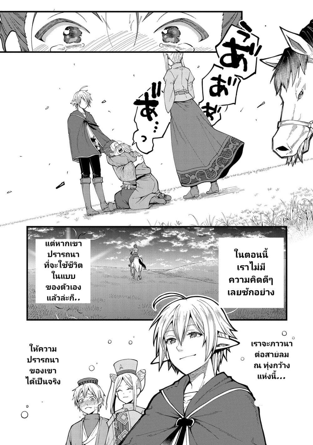 Tensei Shite High Elf ni Narimashitaga 26 (32)