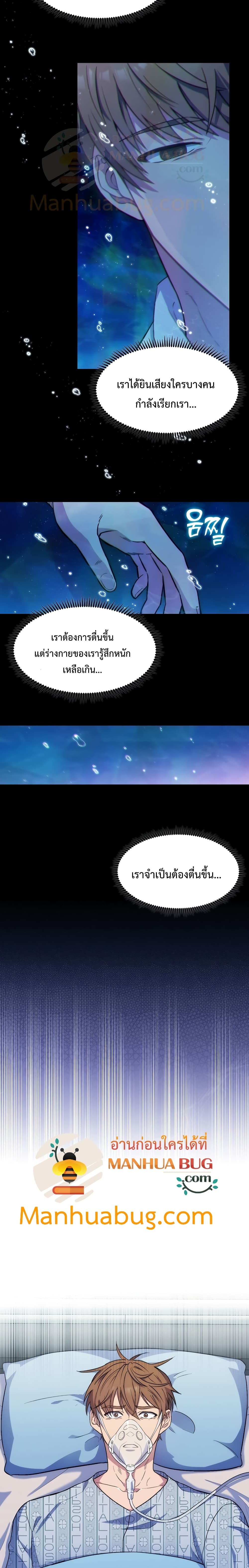 Level Up Doctor ตอนที่ 1 (10)