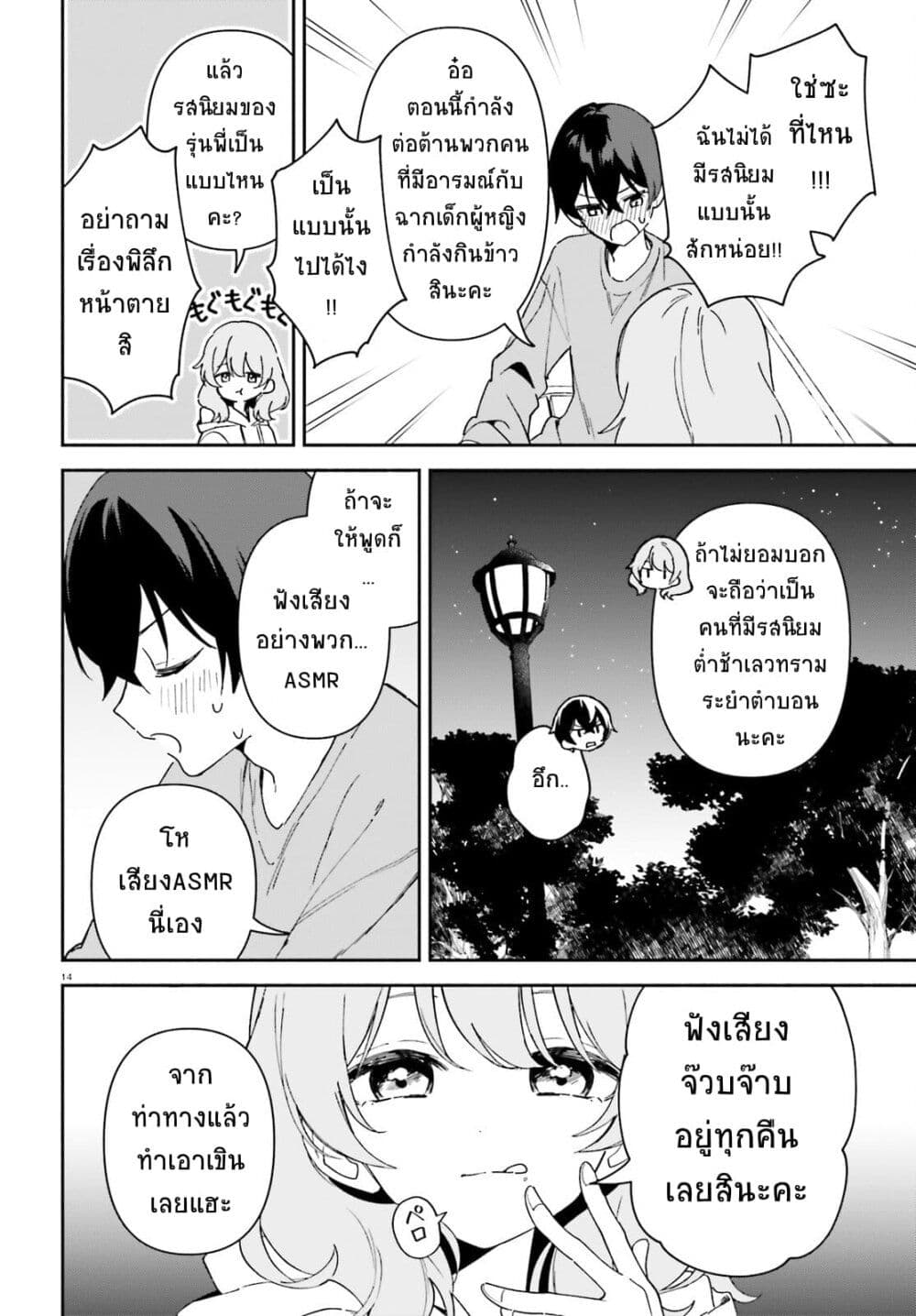 “Issho ni Netain desu yo ne, ตอนที่ 1 (12)