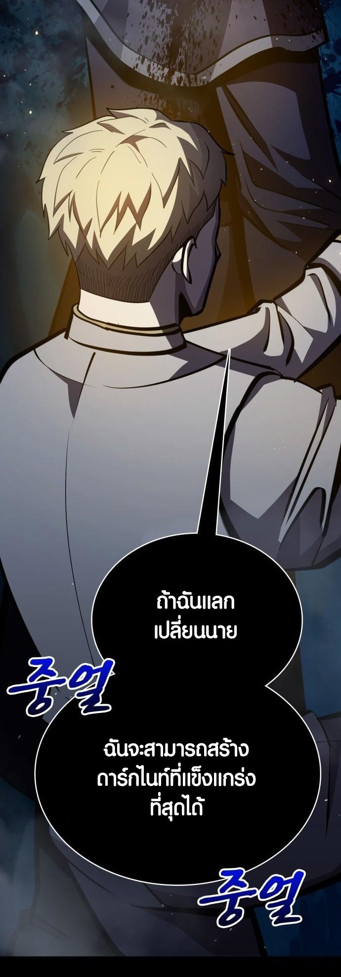 อ่าน เรื่อง Dark Fantasy Paladin 6 86