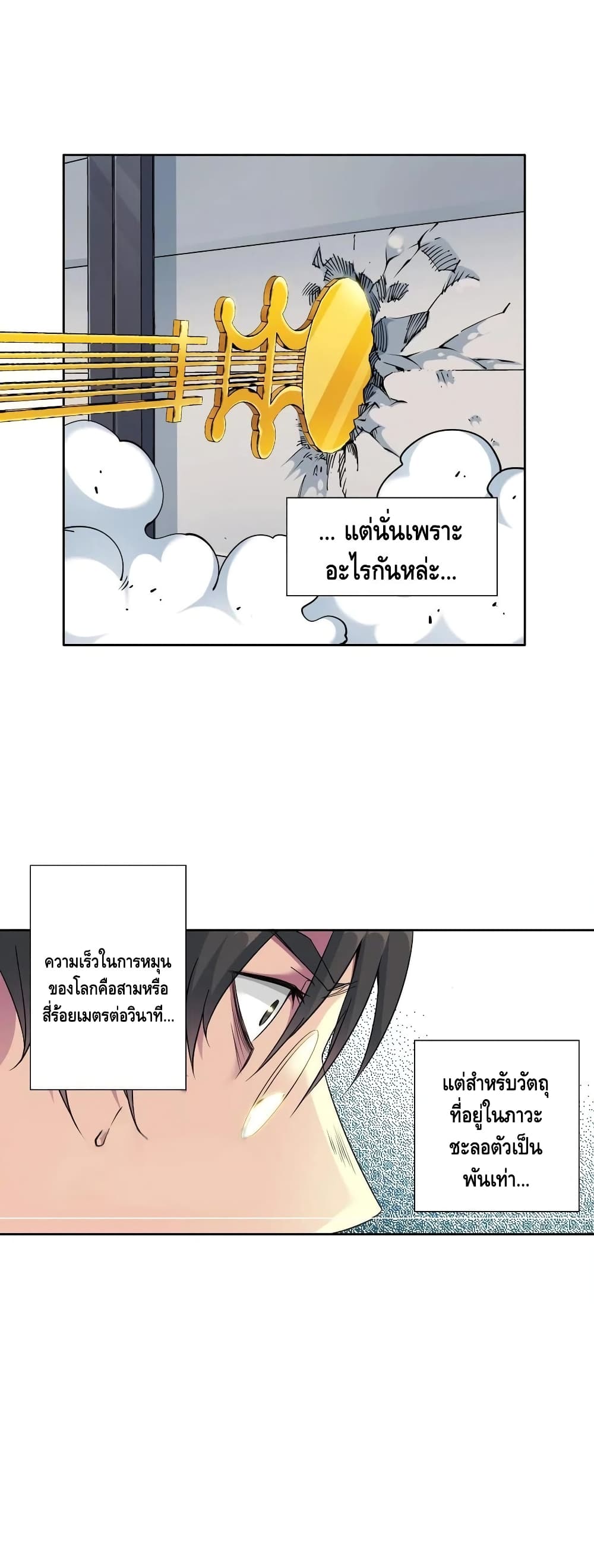 The Eternal Club ตอนที่ 75 (21)