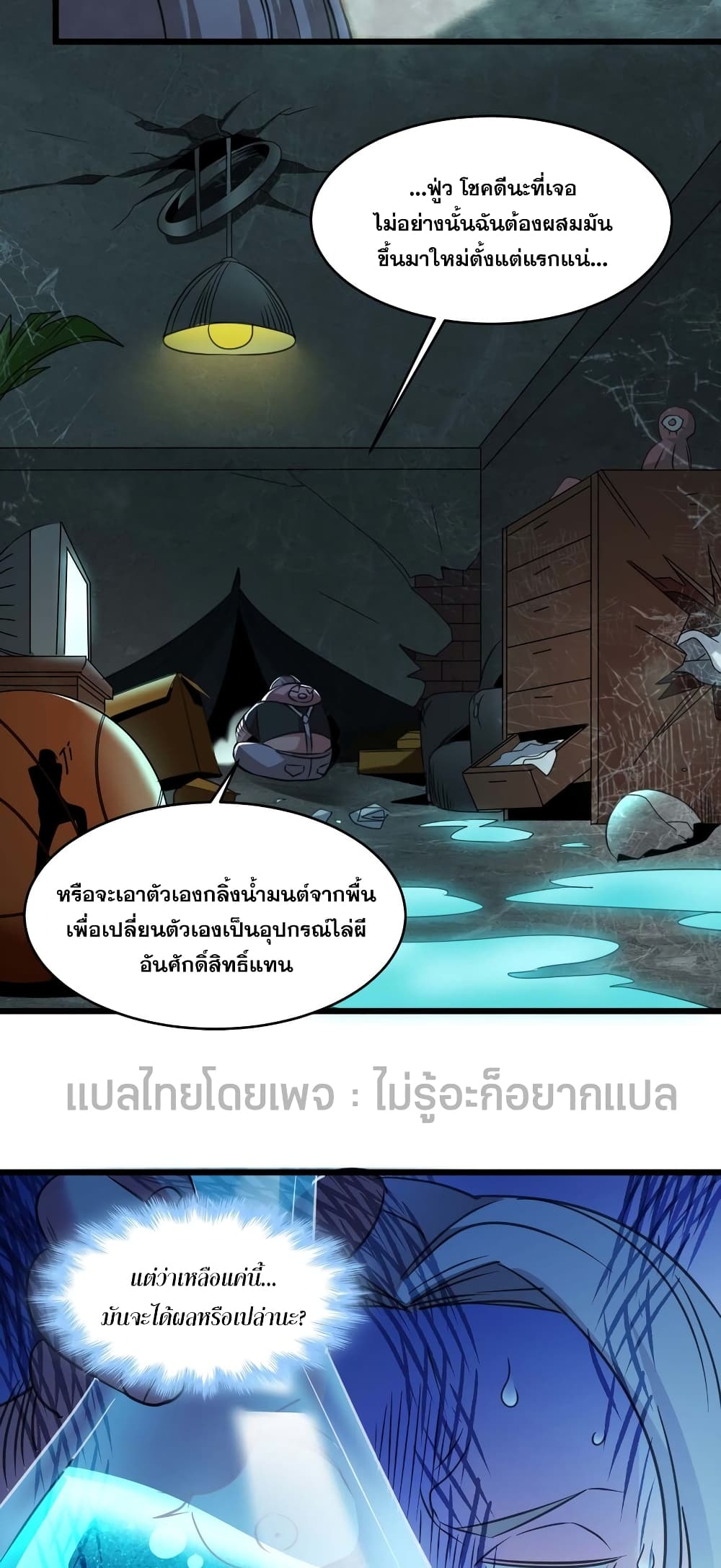 I’m Really Not the Evil God’s Lackey ตอนที่ 96 (24)