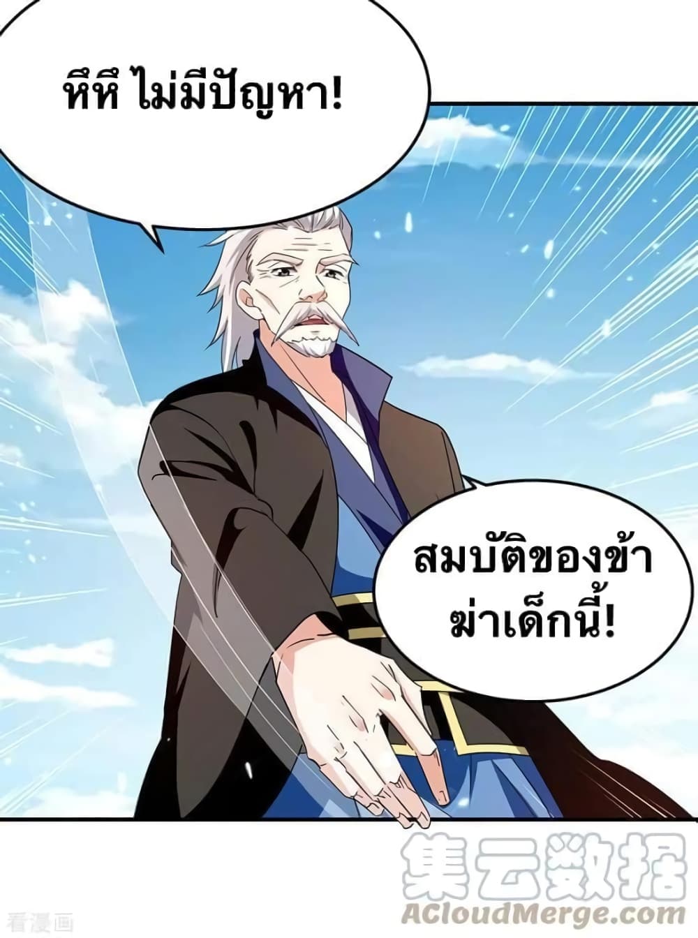 Strongest Leveling ตอนที่ 317 (5)