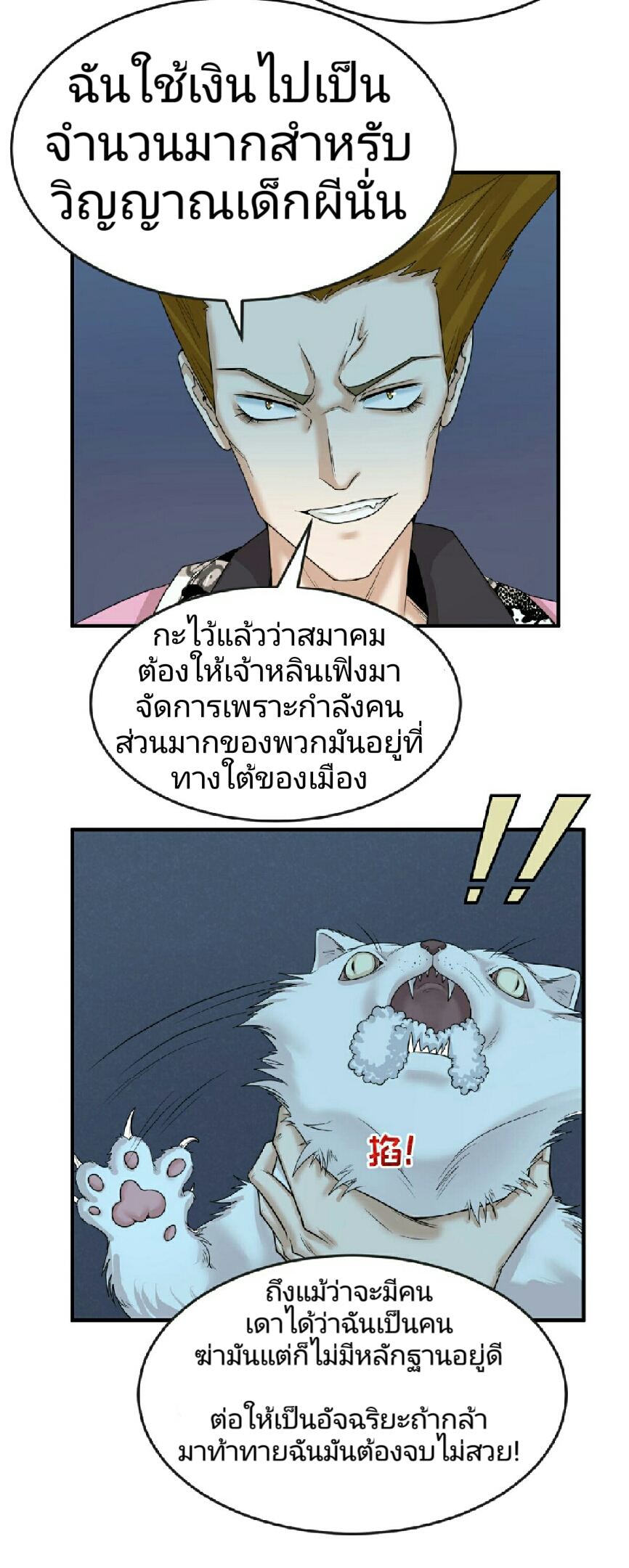 The Age of Ghost Spirits ตอนที่ 64 (13)