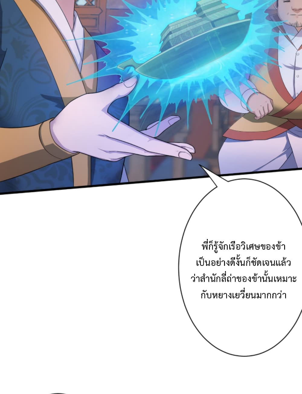 Become Immortal with Gacha ตอนที่ 9 (35)