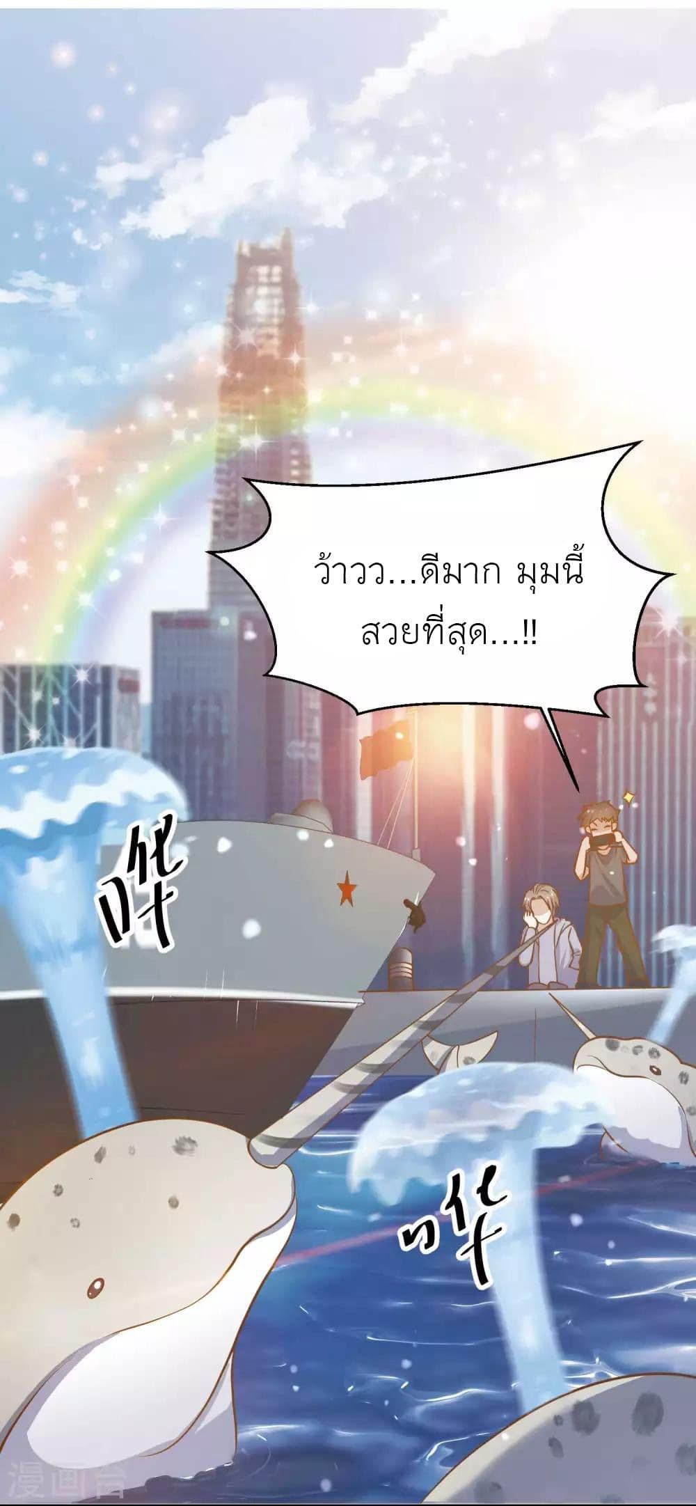 God Fisherman ตอนที่ 86 (18)