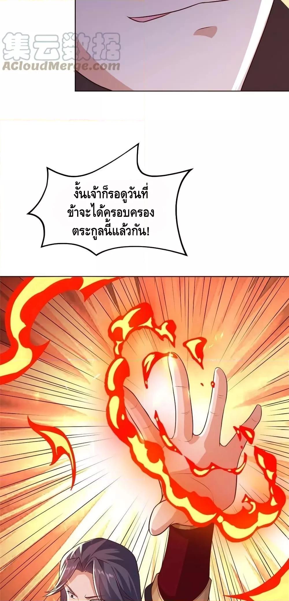 Dragon Shepherd ตอนที่ 245 (23)