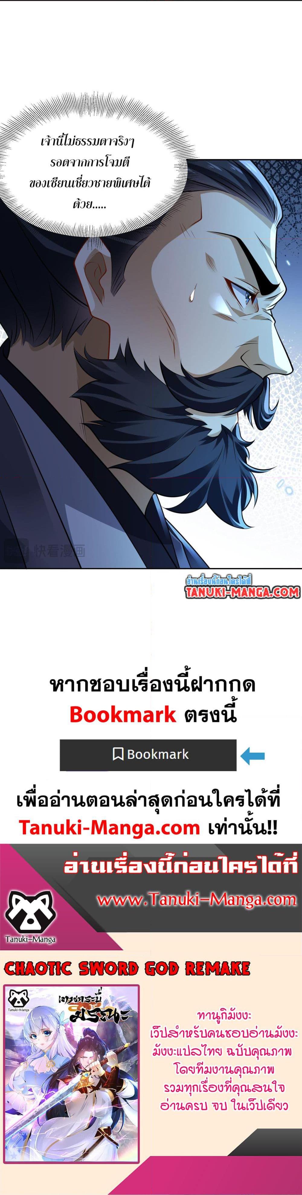 Chaotic Sword God (Remake) ตอนที่ 99 (25)