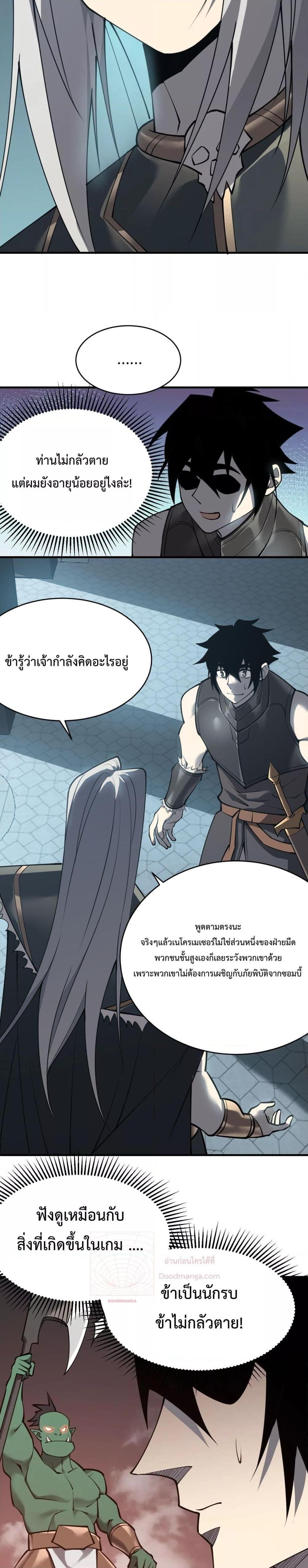 I am the Server’s Adversary ตอนที่ 8 (16)