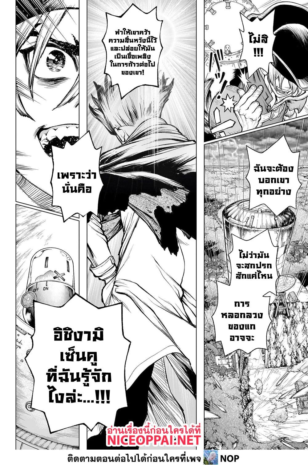 Dr.Stone ตอนที่ 235 (20)