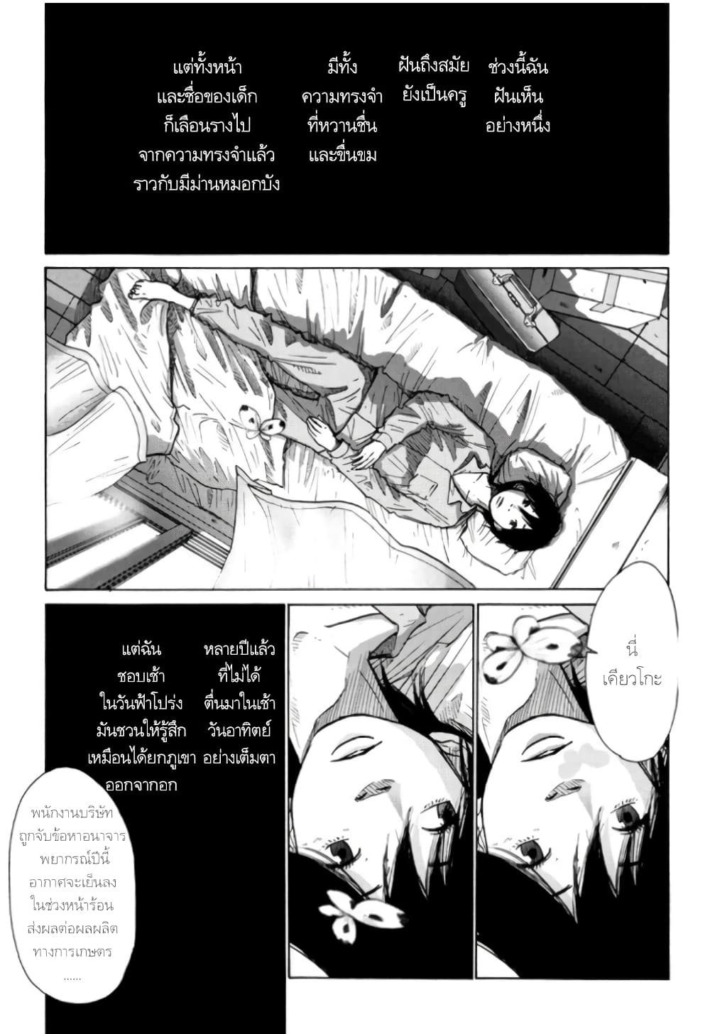 Nijigahara Holograph ตอนที่ 6 (1)