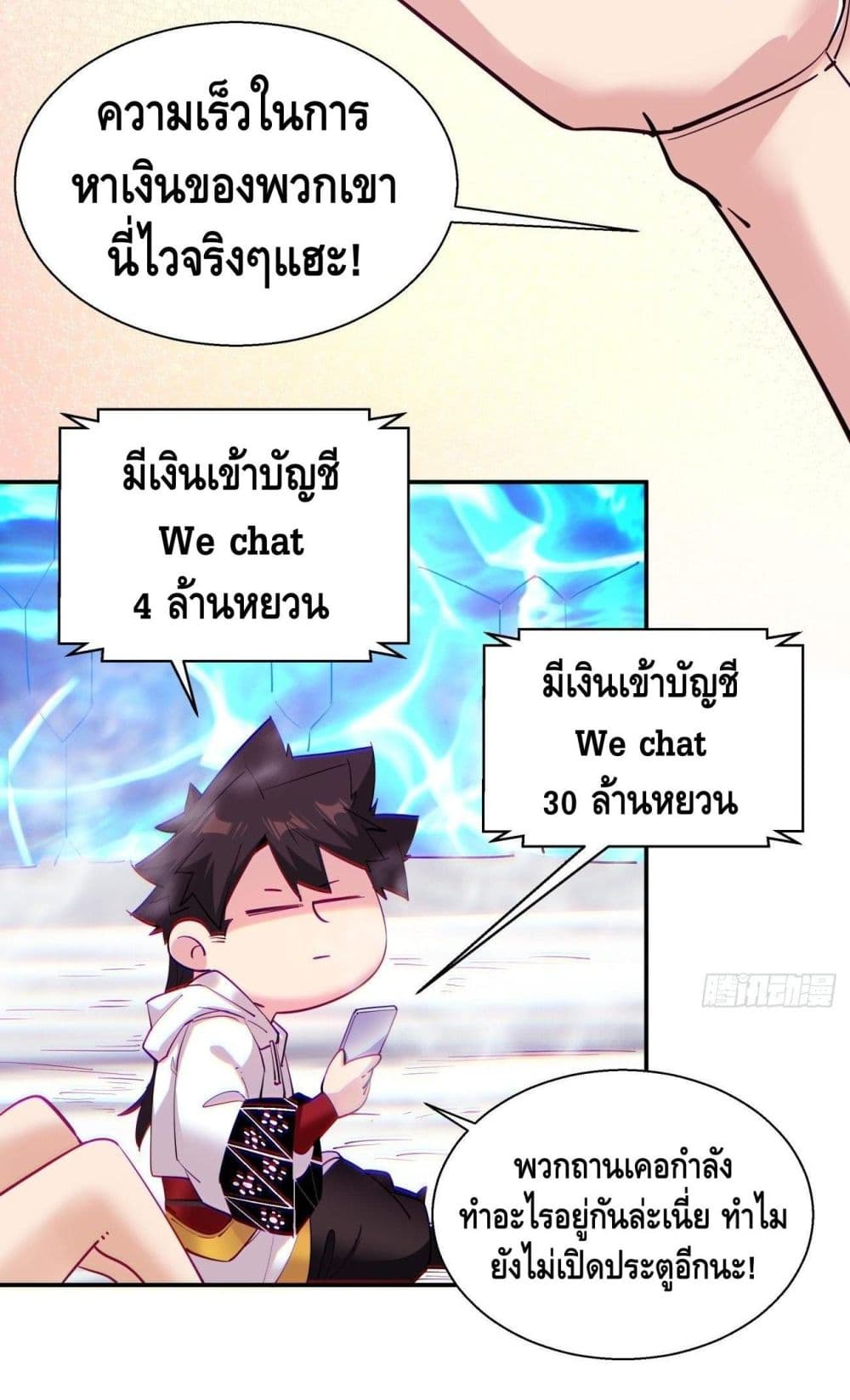 I’m the Richest ตอนที่ 49 (54)