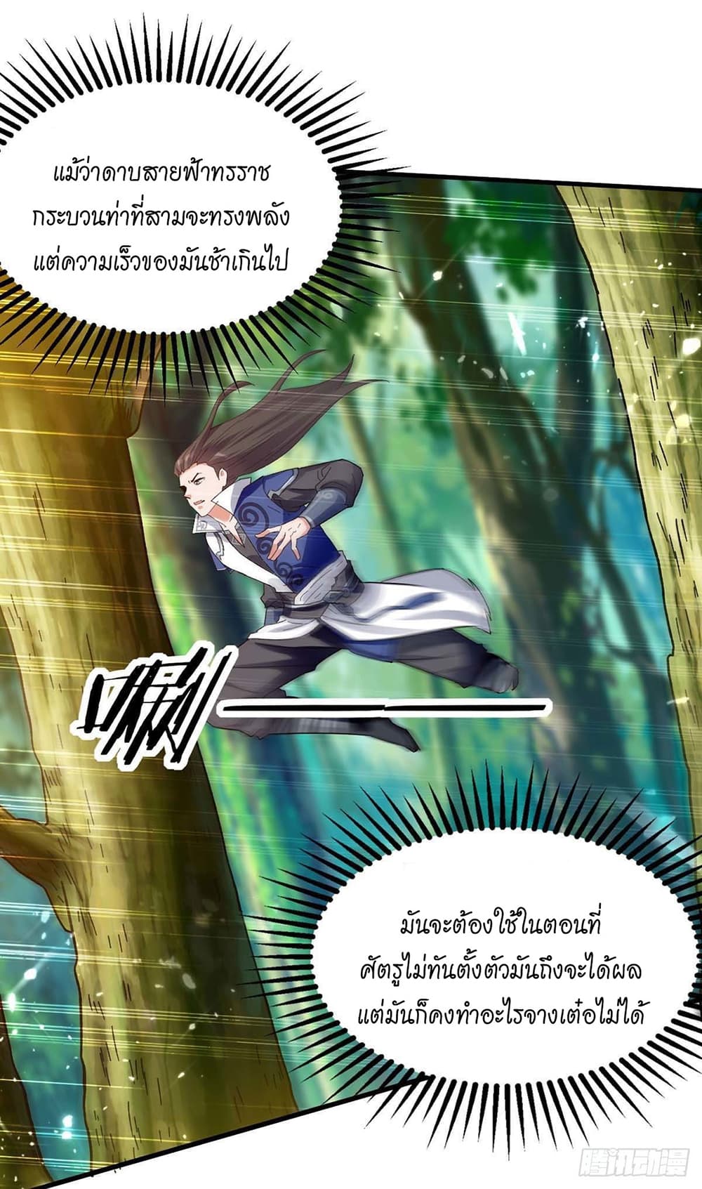 Peerless Martial Spirit ตอนที่ 122 (22)