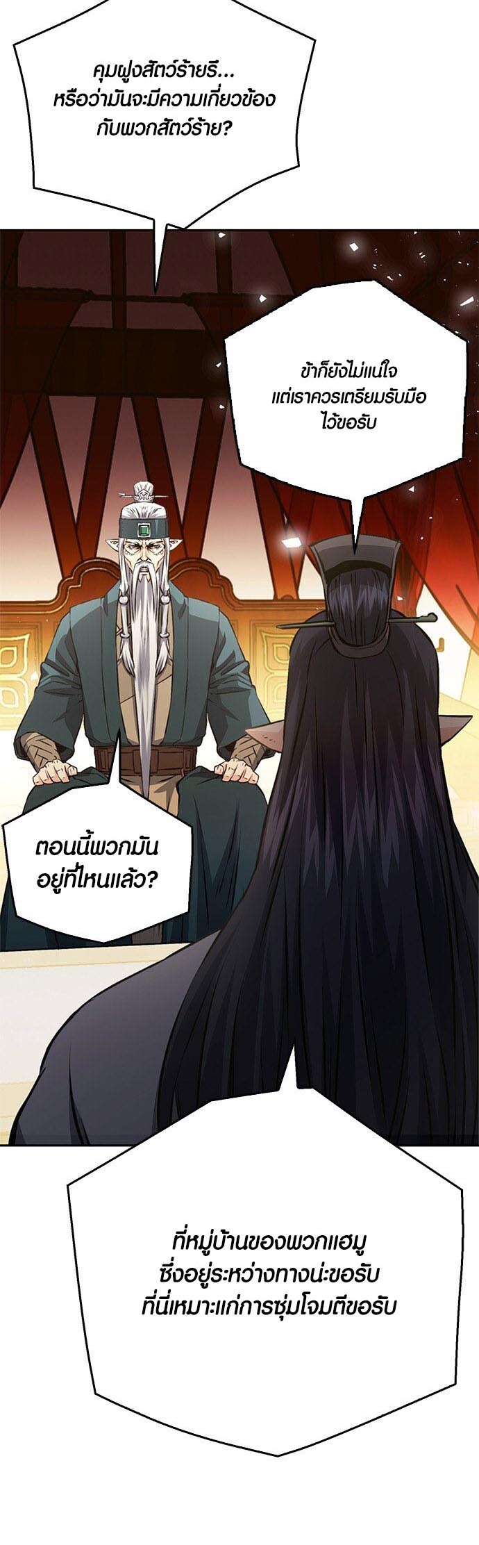 อ่านมันฮวา เรื่อง Seoul Station Druid 118 68