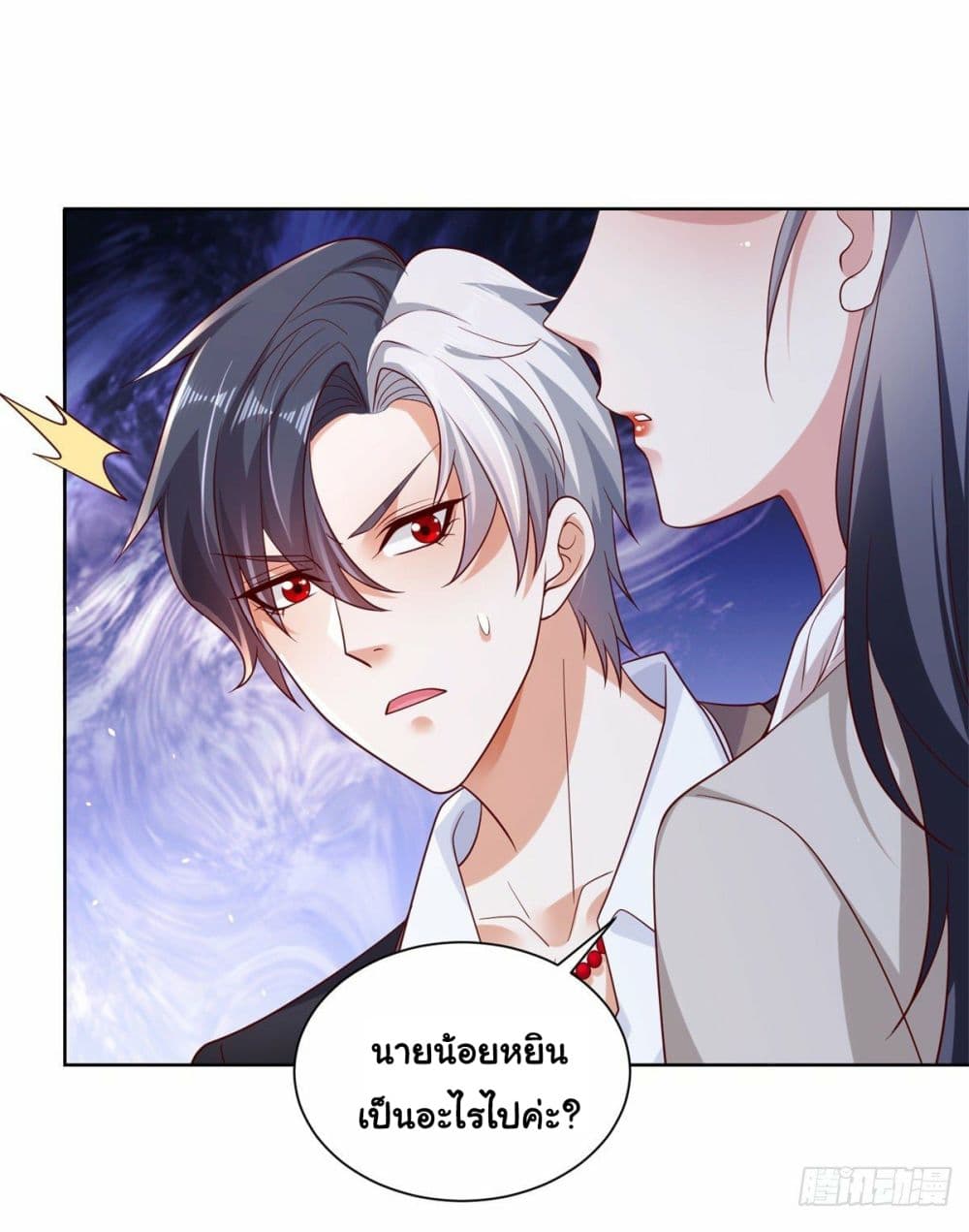 Sorry, I’m A Villain ตอนที่ 1 (24)