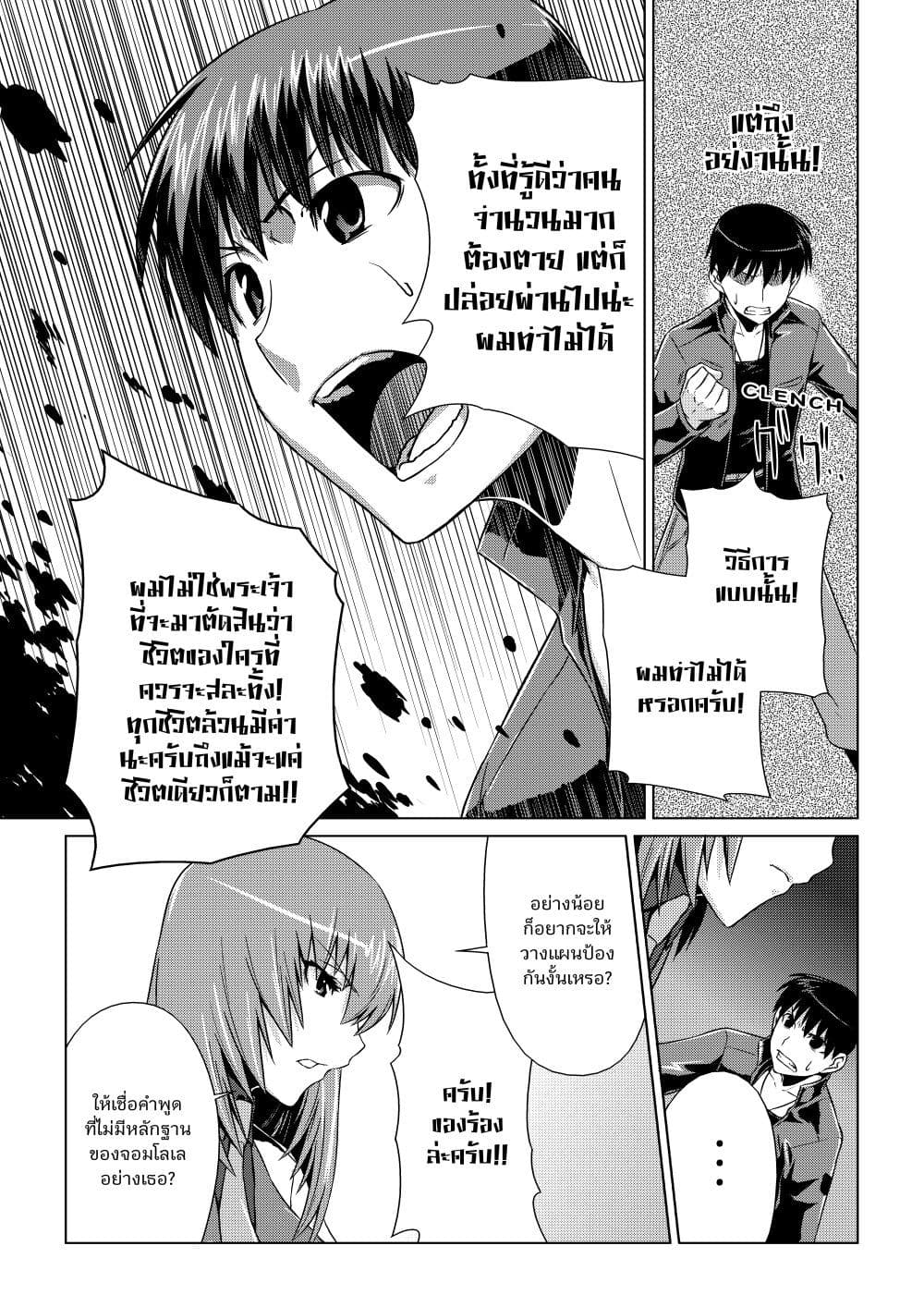 Muv Luv ALTERNATIVE ตอนที่ 5 (12)