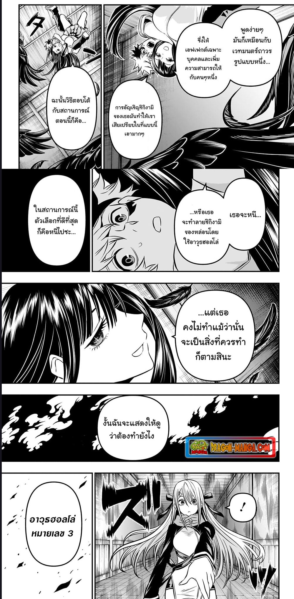 Nue’s Exorcist ตอนที่ 8 (4)