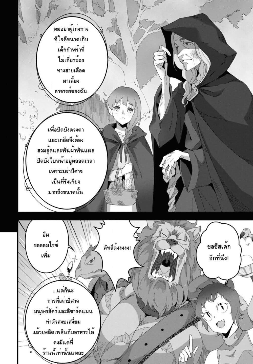 Isekai Shokudou 13 12