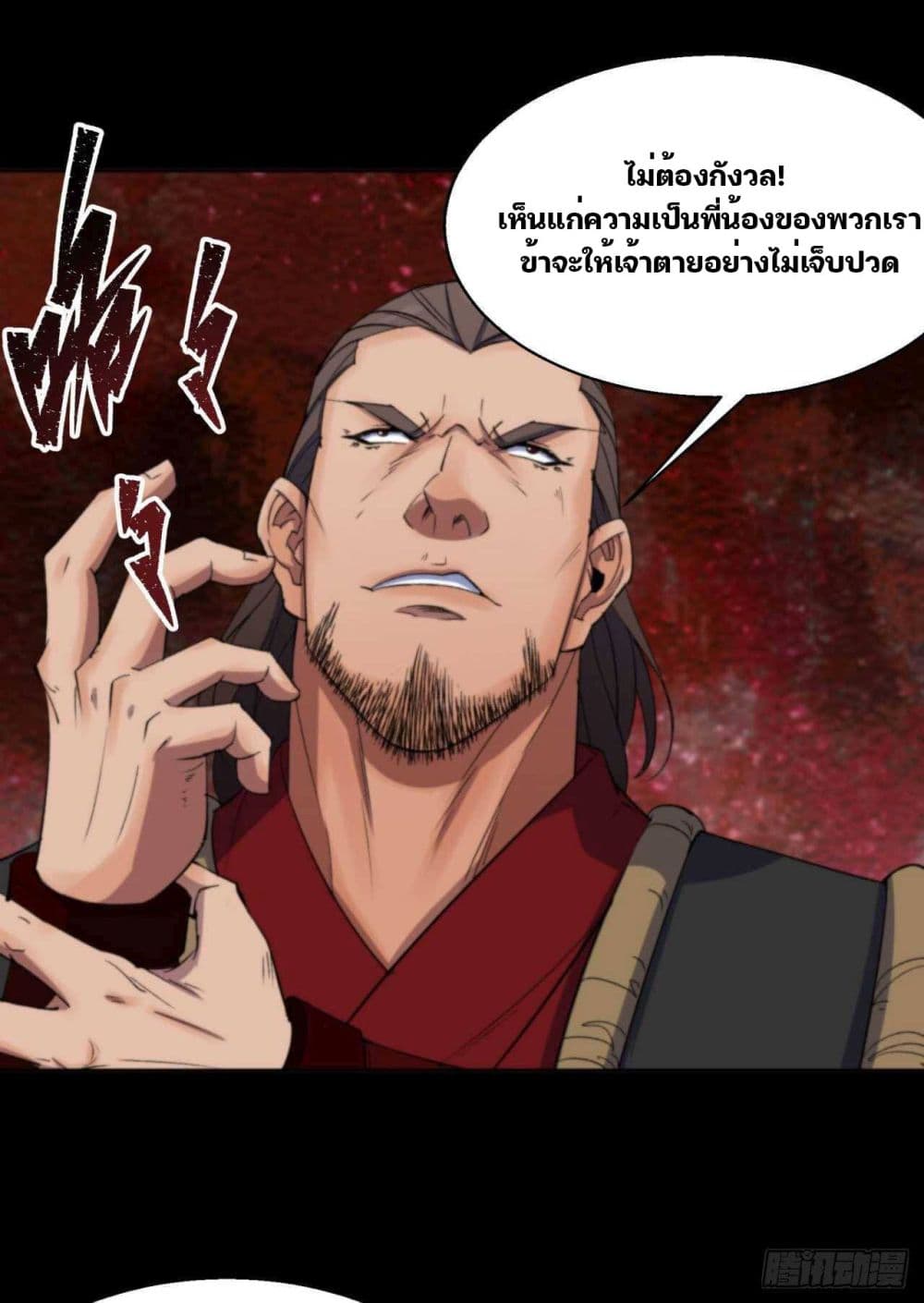 The Great Sage ตอนที่ 16 (5)