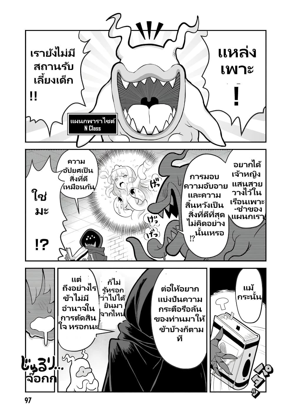 Demon Plan Something Good! ตอนที่ 7 (5)