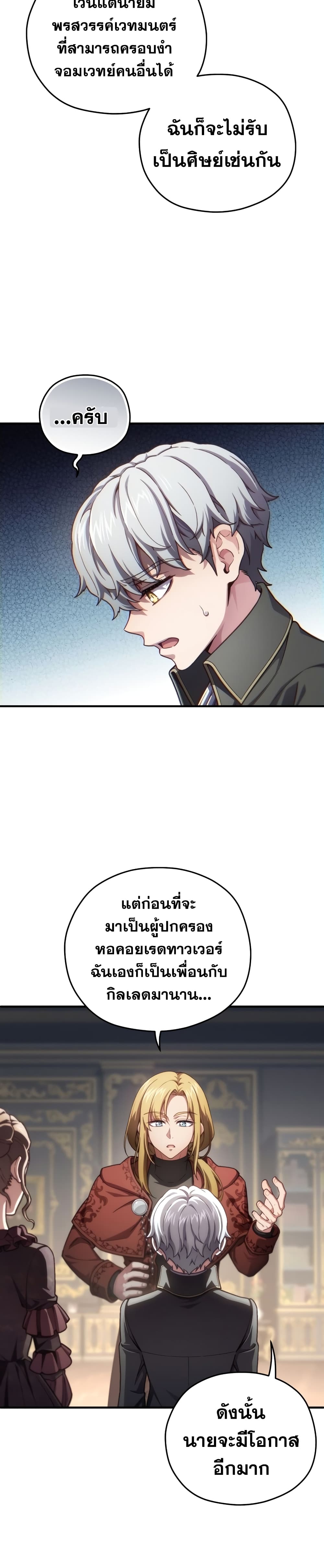 Damn Reincarnation ตอนที่ 19 (16)