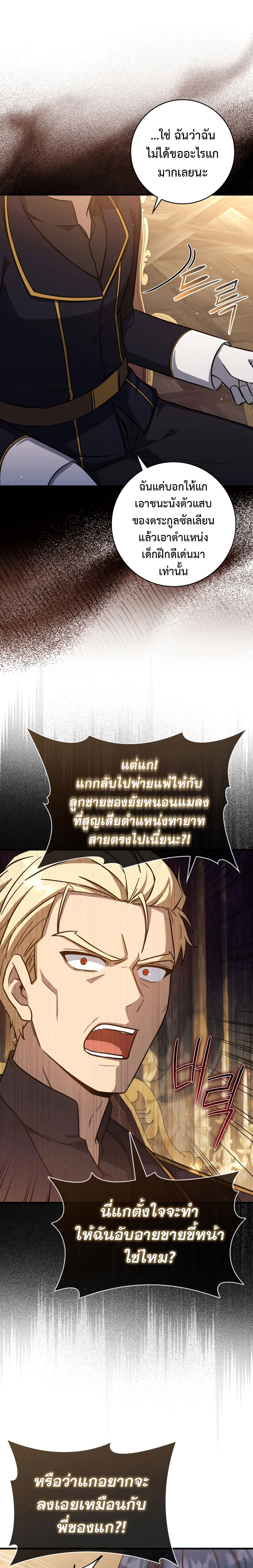 The Reincarnated Assassin is a Genius Swordsman ตอนที่ 14 13