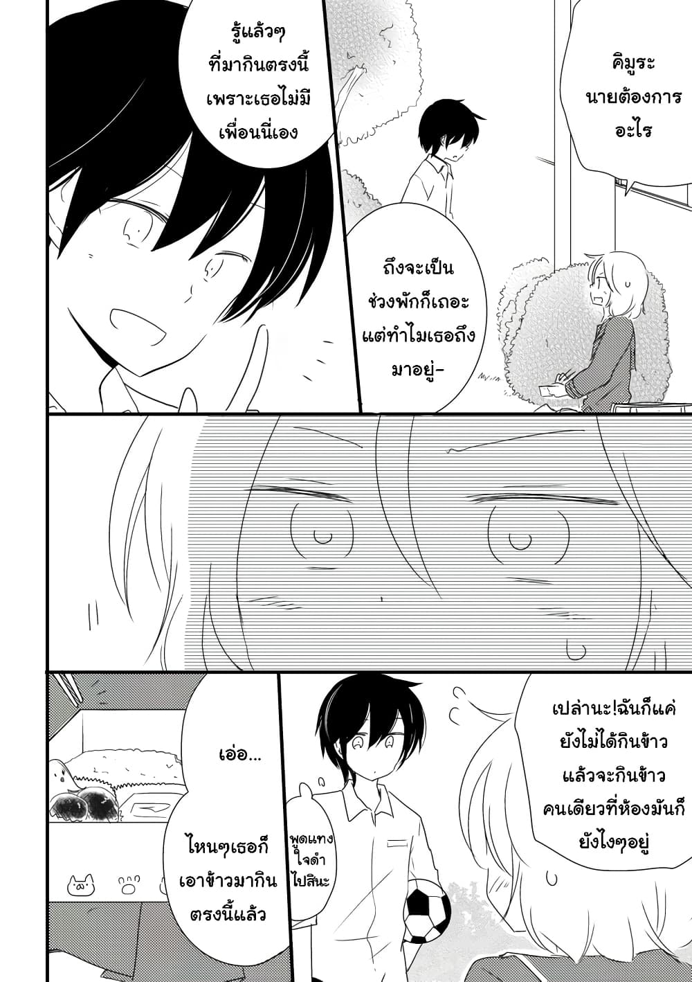 Shishunki Bitter Change ตอนที่ 66 3 (2)