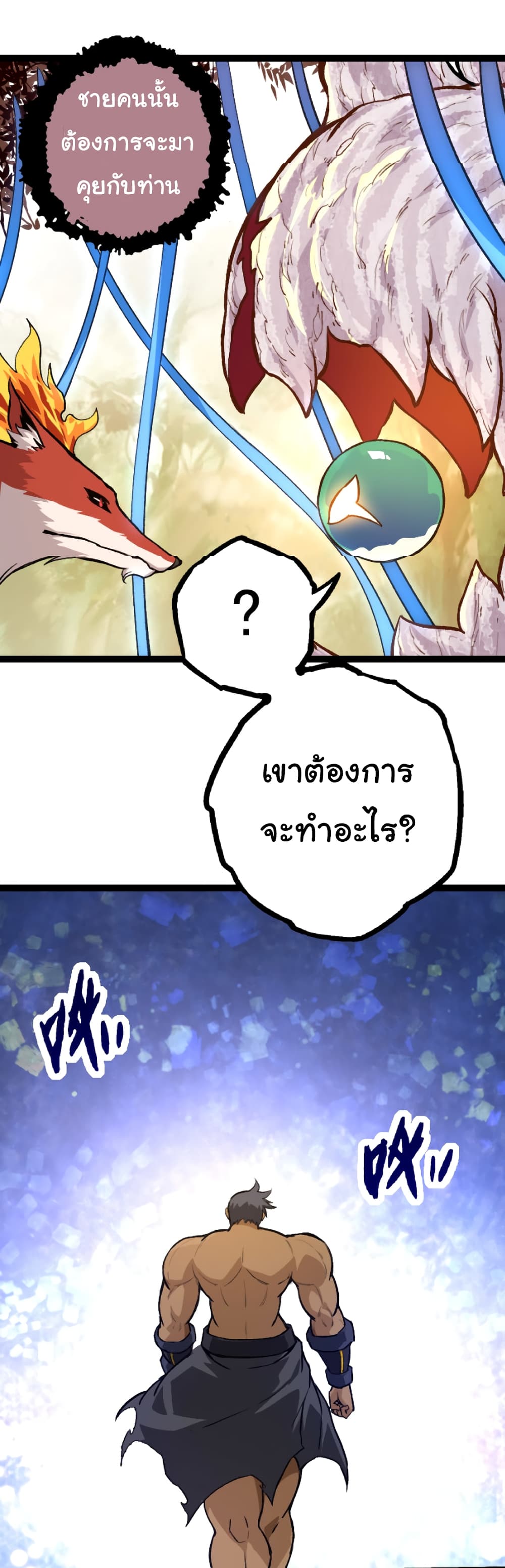 Evolution from the Big Tree ตอนที่ 33 (40)