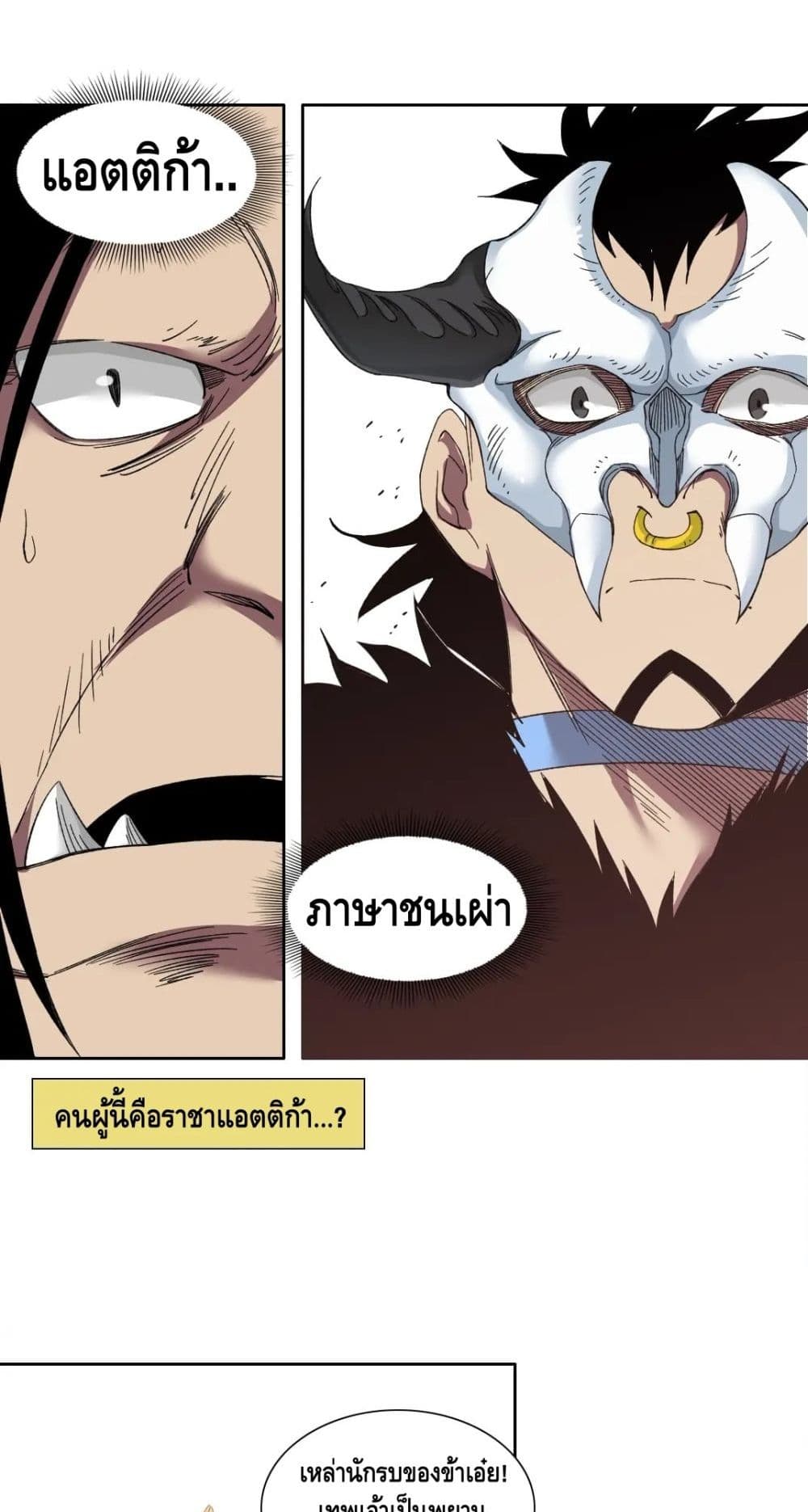 The Eternal Club ตอนที่ 147 (22)