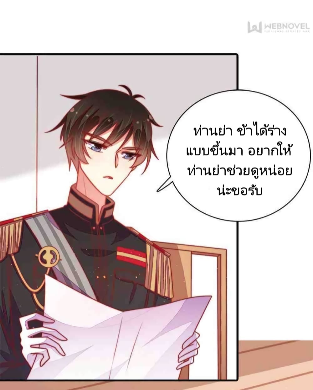 Marshal Is Jealous Everyday ตอนที่ 109 (5)