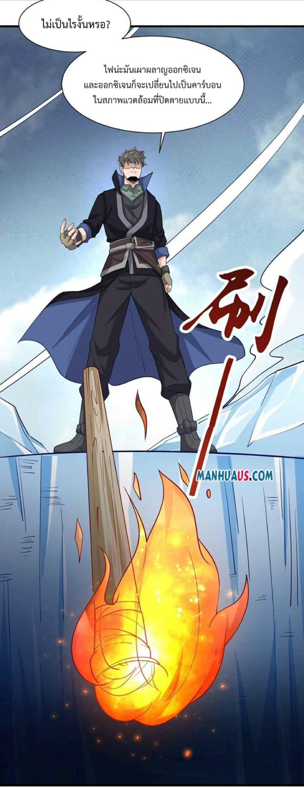 Super Warrior in Another World ตอนที่ 245 (14)