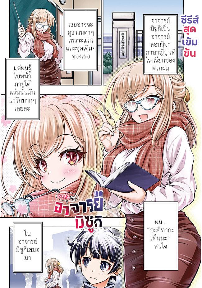 Himitsu no Mizuki sensei ความลับของอาจารย์มิซูกิ ตอนที่ 1 (2)