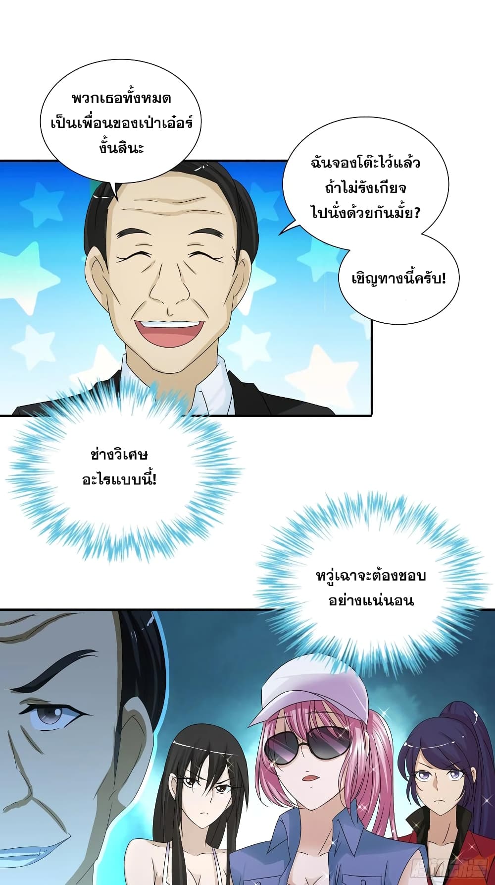 I Am A God of Medicine ตอนที่ 67 (21)