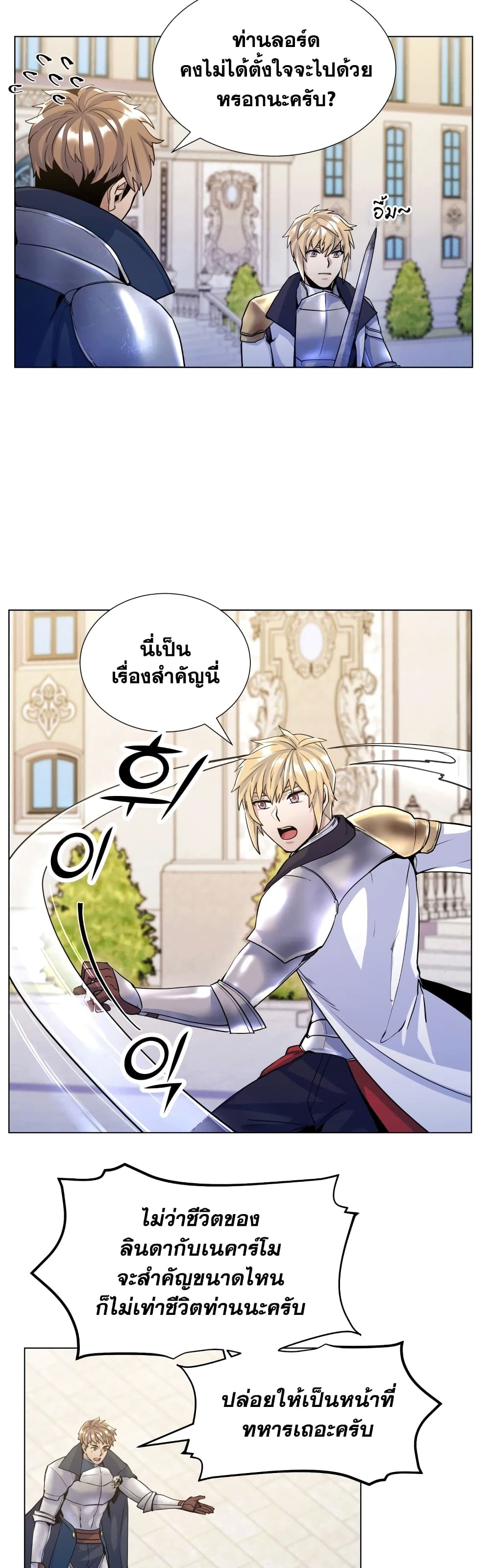 Overbearing Tyrant ตอนที่ 17 (8)