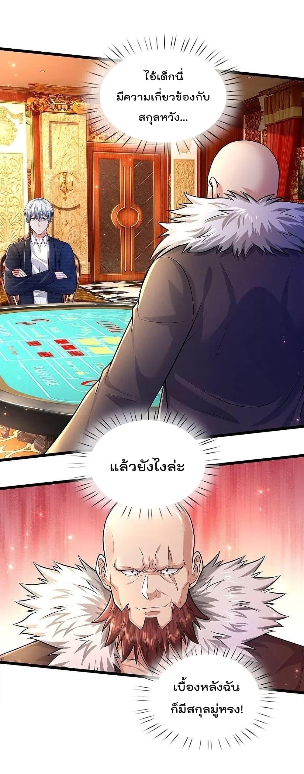 I’m The Great Immortal ตอนที่ 465 (4)