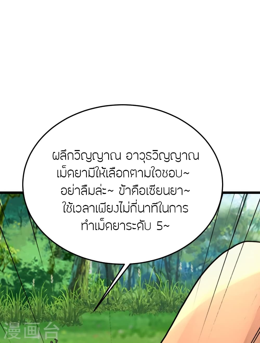 Banished Disciple’s ตอนที่ 436 (60)