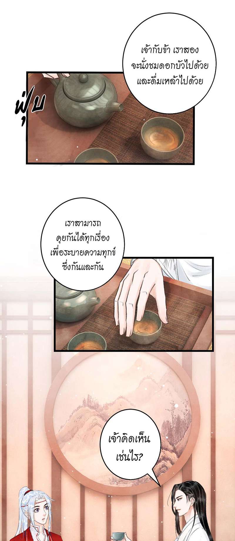 รอรักข้ามกาลเวลา5 49