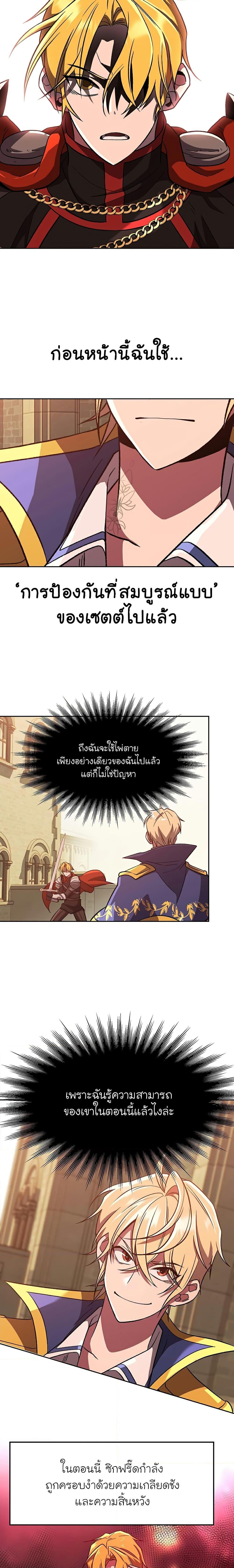 Archmage Transcending Through Regression ตอนที่ 58 (3)