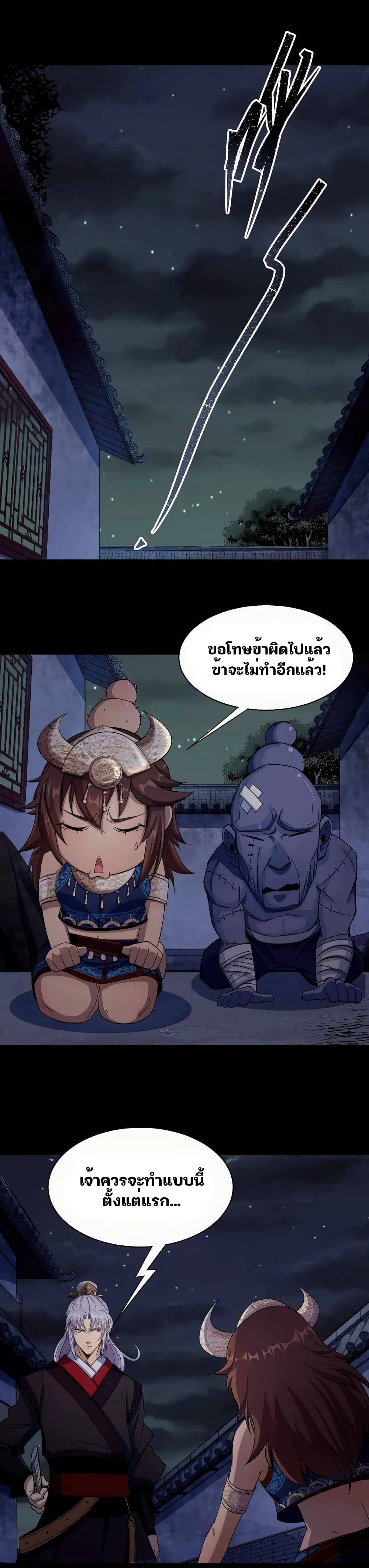 The Great Sage ตอนที่ 23 (2)