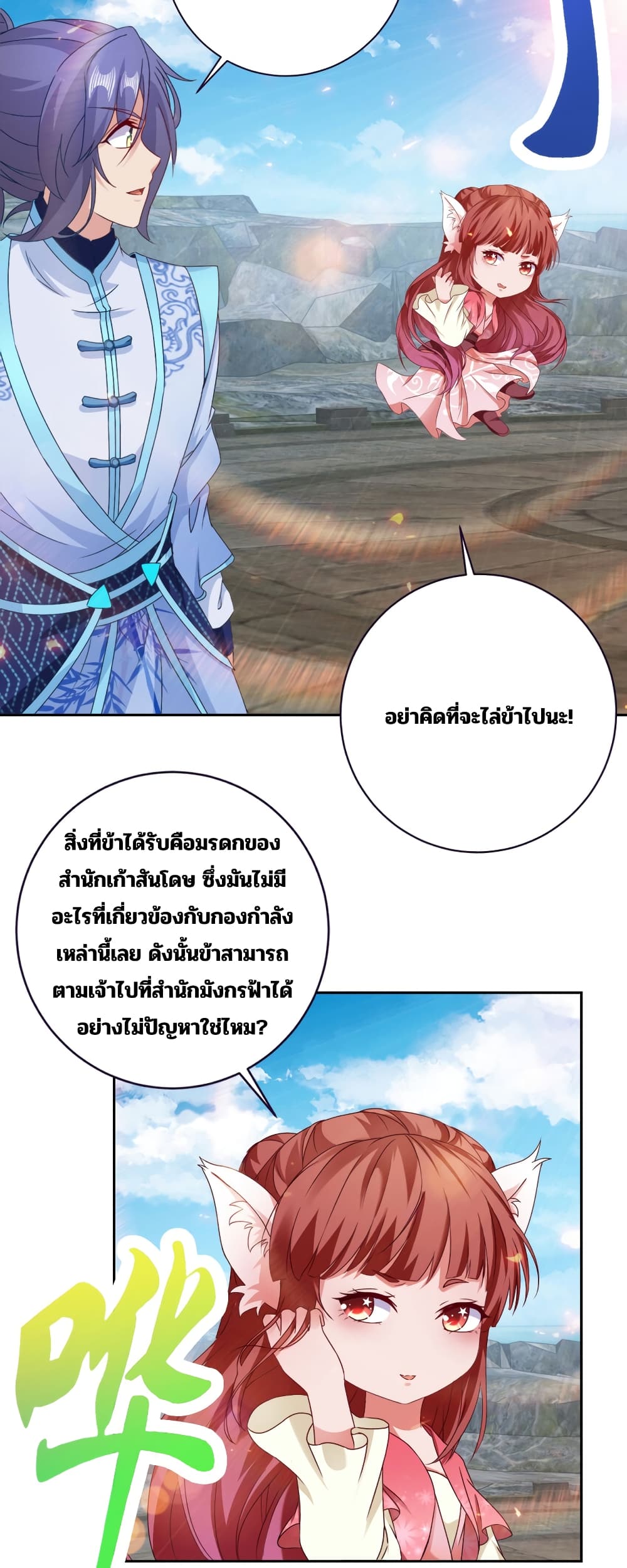 Divine Soul Emperor ตอนที่ 348 (9)