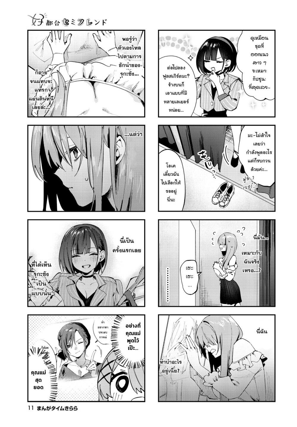 Koutsugou Semi Friend 14 (7)