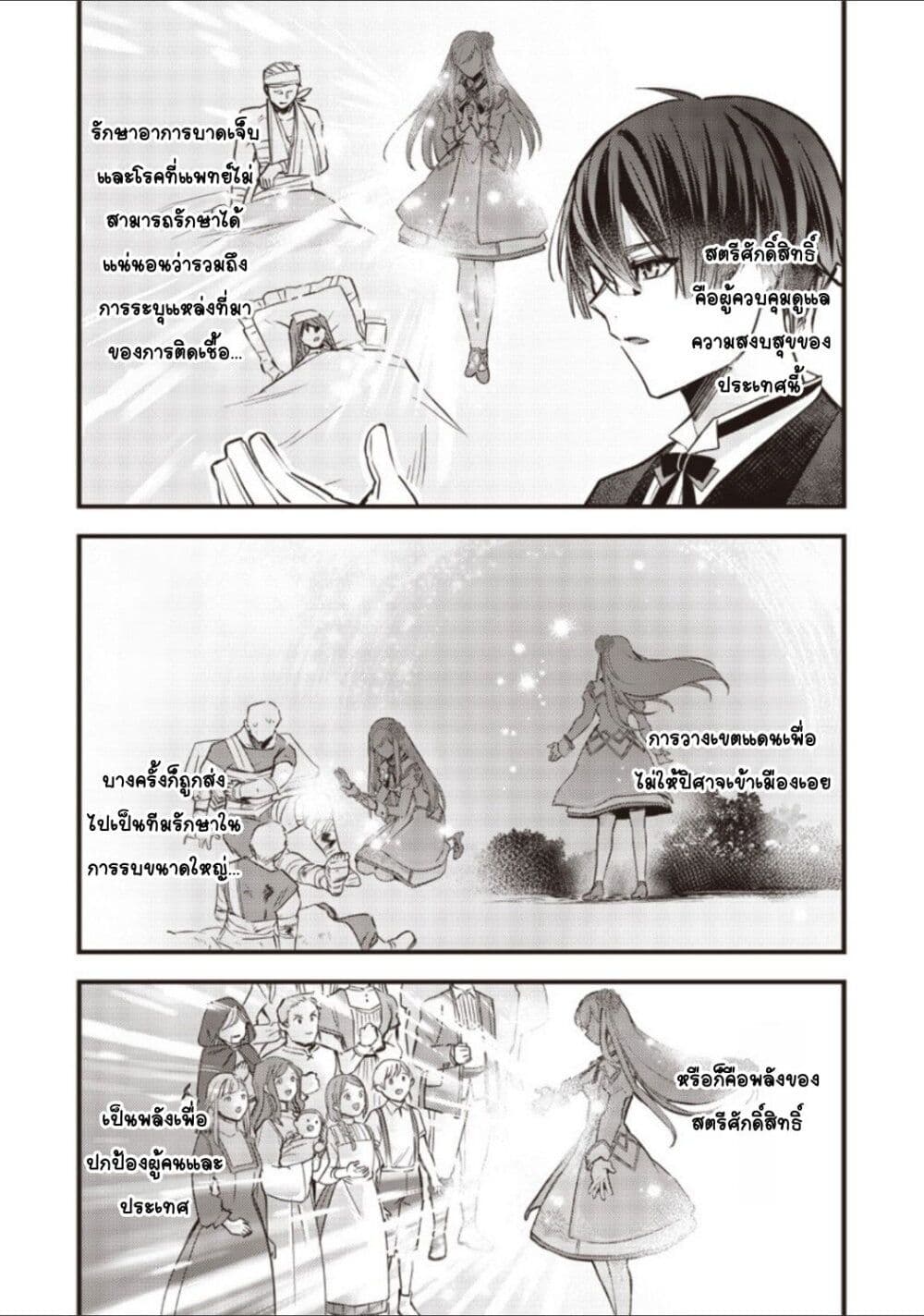 Slime Saint ตอนที่ 9 (12)