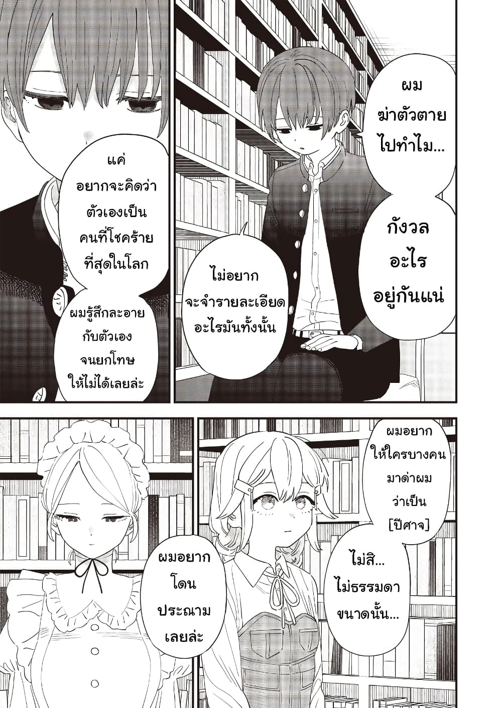 Ochikobore Shoukanshi to Toumei na Boku ตอนที่ 19 (13)