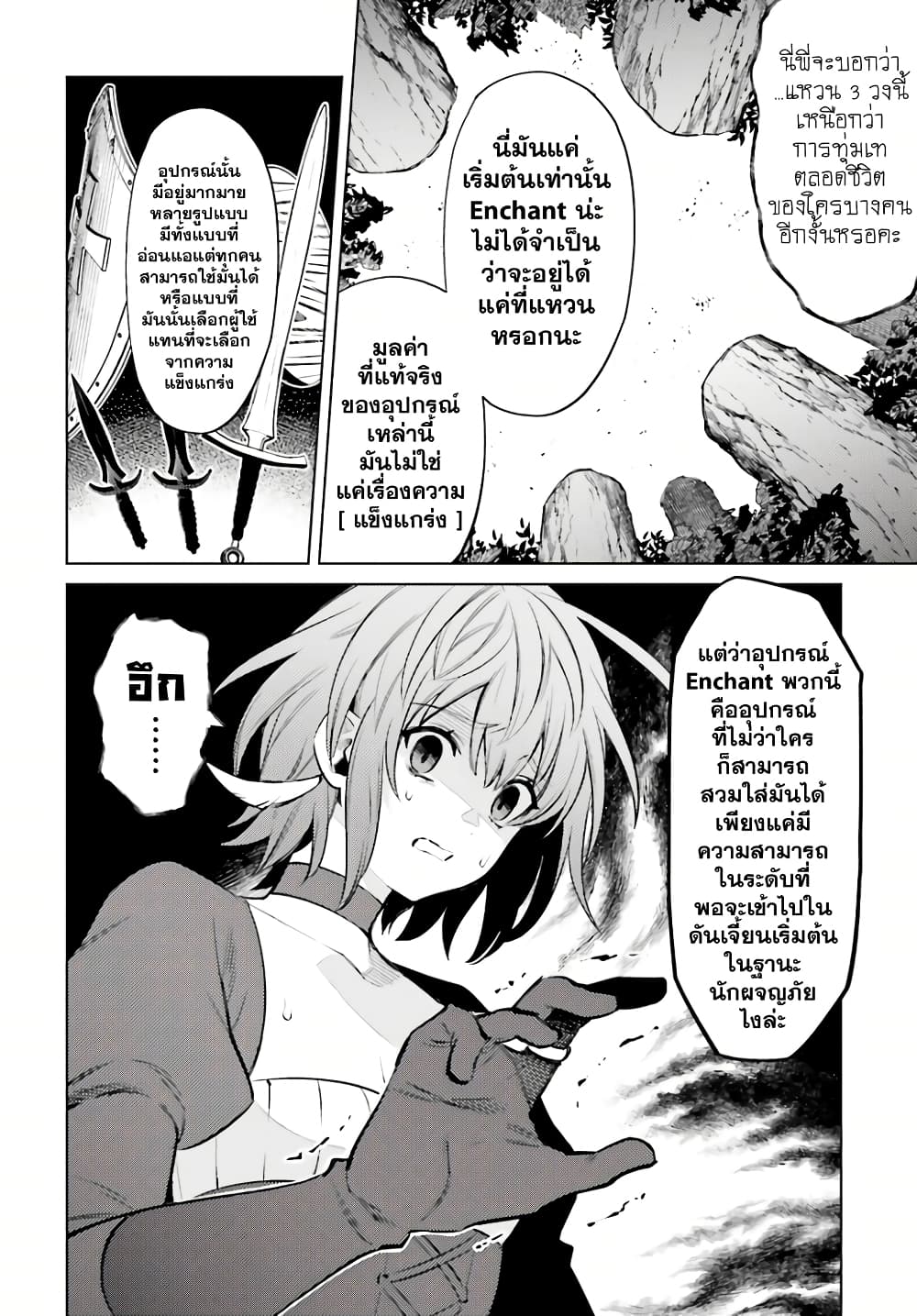 Shujinkou Janai! ตอนที่ 8 (23)